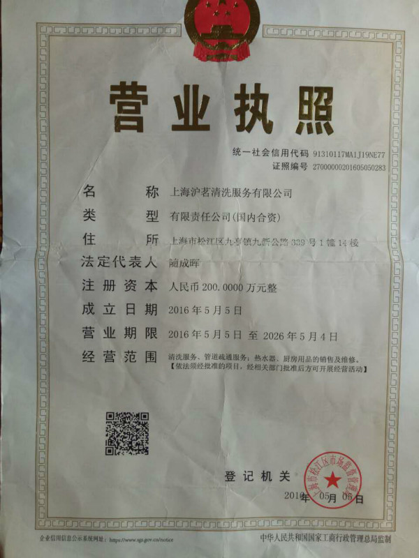 公司營業執照